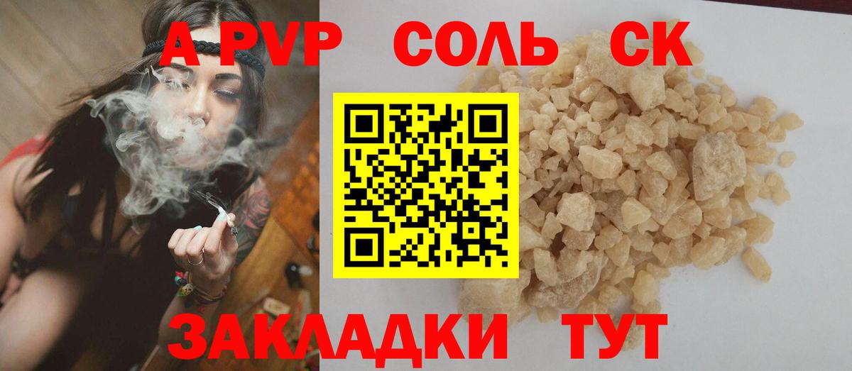 APVP Соль Звенигород