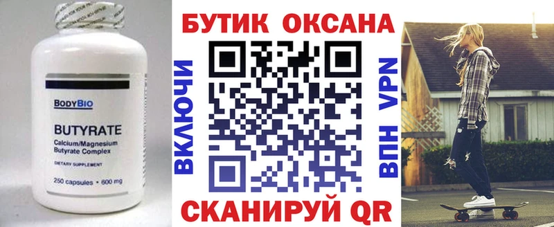 БУТИРАТ оксибутират  где можно купить   hydra зеркало  Звенигород 