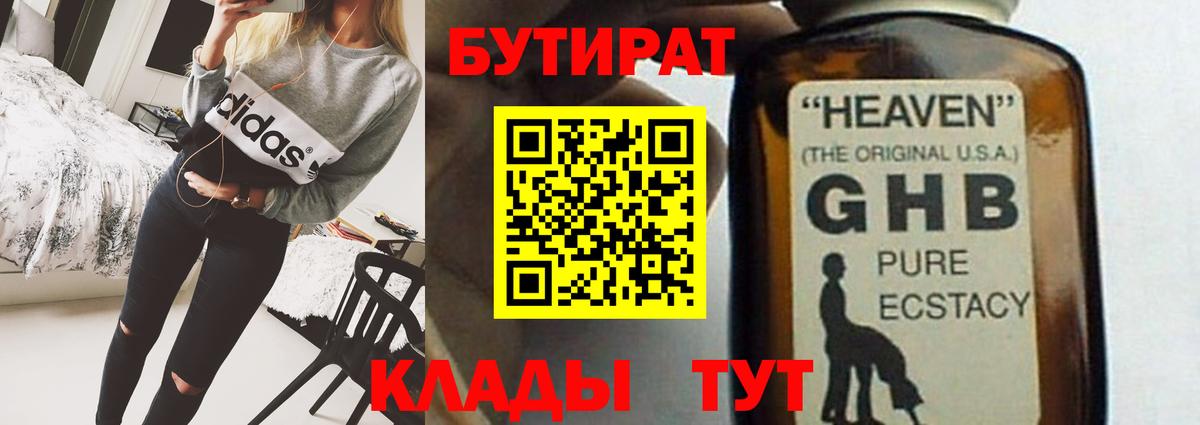 Бутират бутандиол  Вход с VPN  Звенигород 