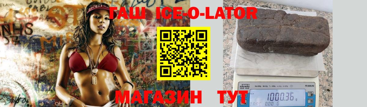 Гашиш гарик  ГАШ ice o lator  Звенигород  Вход с VPN 
