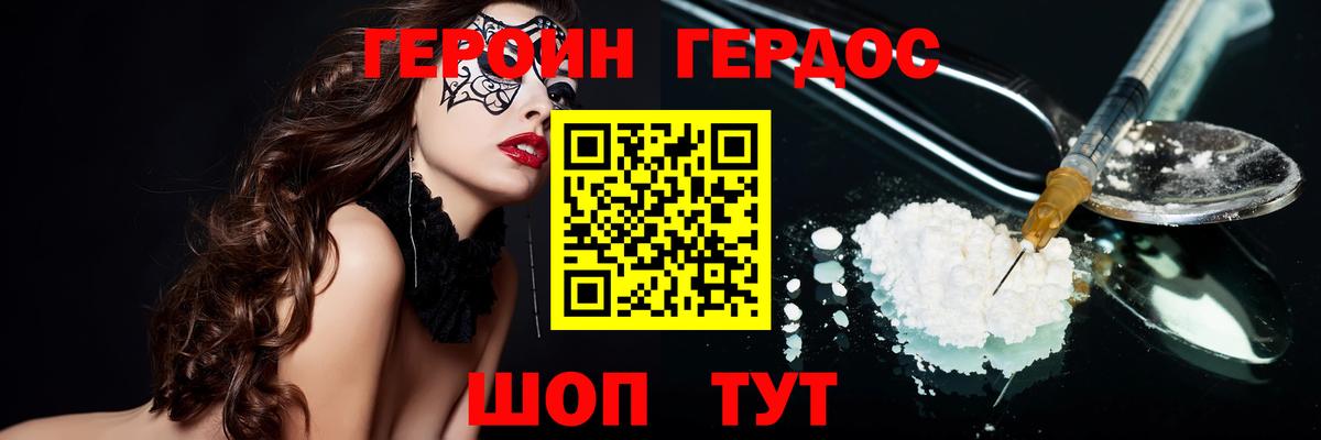 Героин Афган  Вход с VPN  Звенигород 