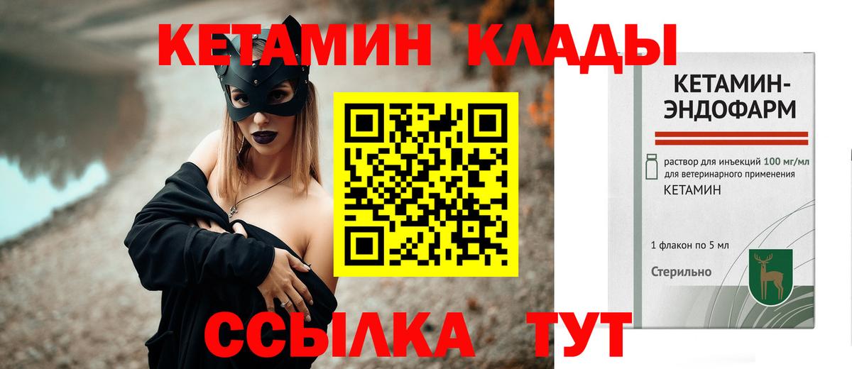 Кетамин VHQ  Вход с VPN  Звенигород  Кетамин ketamine 