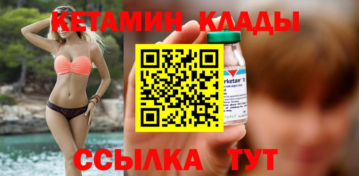 КЕТАМИН VHQ Звенигород