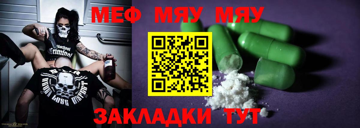 Мефедрон кристаллы Звенигород