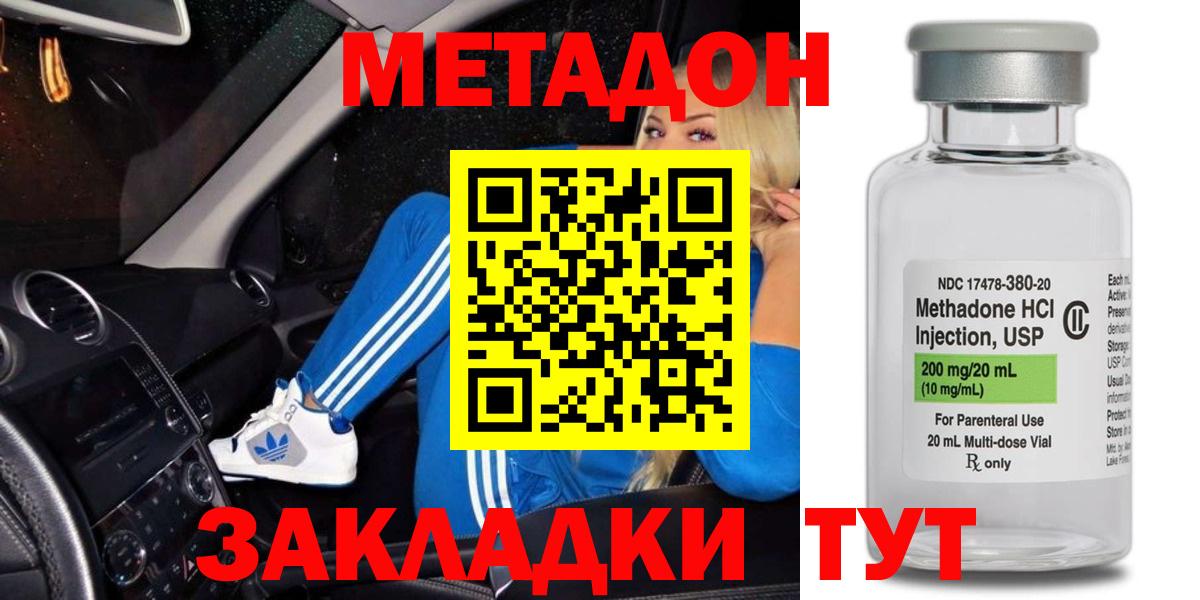 МЕТАДОН мёд  Метадон кристалл  Вход с VPN  Звенигород 
